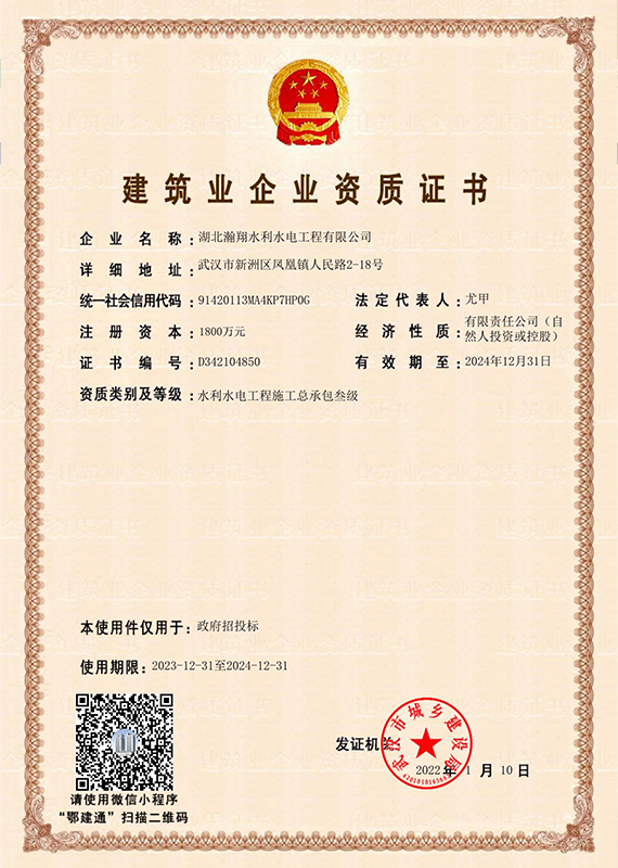  建筑業(yè)企業(yè)資質(zhì)證書(shū)